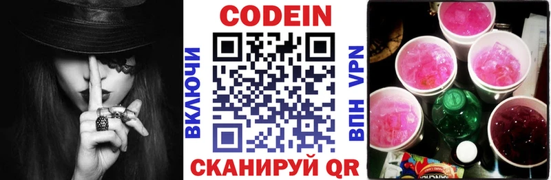 Codein напиток Lean (лин) Астрахань